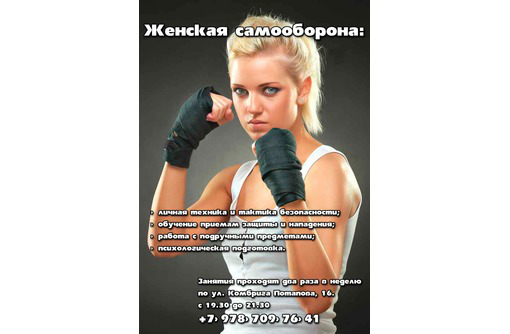 Самооборона для женщин, девушек и рукопашный бой - Спортклубы в Севастополе