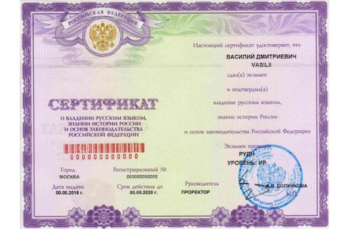 Тестирование по русскому языку для РВП, ВНЖ, гражданства и патента - Юридические услуги в Севастополе