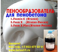 Пенообразователь для пенобетона - Бетон, раствор в Севастополе