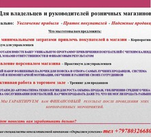 Тренинги для руководителей и собственников розничных магазинов в Крыму - Семинары, тренинги в Крыму
