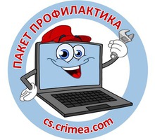 Профилактика ВАшего компьютера - Компьютерные услуги в Крыму