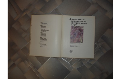 Справочное пособие по декоративным камням - Учебники, справочная литература в Севастополе