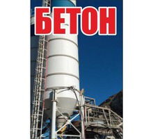 Бетон,плиты,кольца,столбы - Бетон, раствор в Крыму
