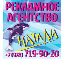 Печать баннер, плёнка оракал - Реклама, дизайн, web, seo в Севастополе