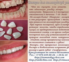 Виниры и голливудская улыбка легко - Стоматология в Крыму