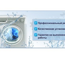 Ремонт стиральных и посудомоечных машин быстро, качественно и недорого в Симферополе. - Ремонт техники в Крыму