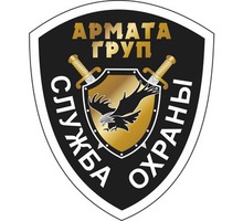 Частное охранное предприятие"Армата Груп" - Охрана, безопасность в Крыму