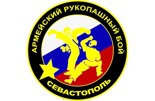 Армейский рукопашный бой, Рукопашный бой для детей от 4-х лет - Детские спортивные клубы в Севастополе