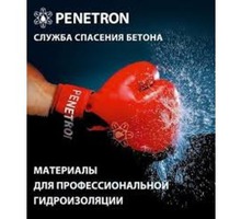 Гидроизоляционные материалы системы "пенетрон" - Бани, бассейны и сауны в Севастополе