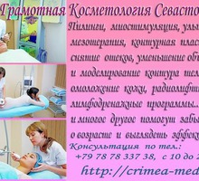 Клиника эстетической косметологии и лазерной медицины в Симферополе - Косметологические услуги, татуаж в Крыму