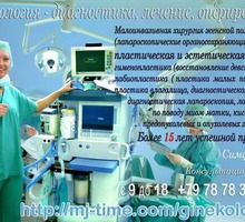Гинекологическая пластика - Медицинские услуги в Крыму