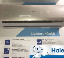 Кондиционеры Haier LIGHTERA gold inverter AS09NS4ERA до -15С - Климатическая техника в Севастополе