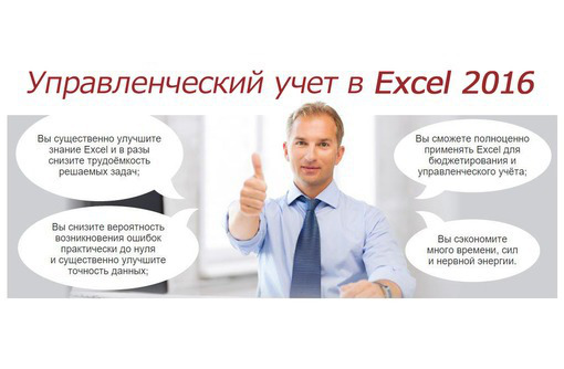 Компьютер. Обучение. Excel 2010-2016 – строим учёт! - Бизнес и деловые услуги в Севастополе