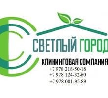 Клининг в крыму и Севастополе - Клининговые услуги в Евпатории