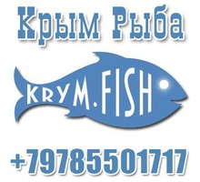 Рыба Крыма - оптовые цены, бесплатная доставка (опт) - Эко-продукты, фрукты, овощи в Евпатории