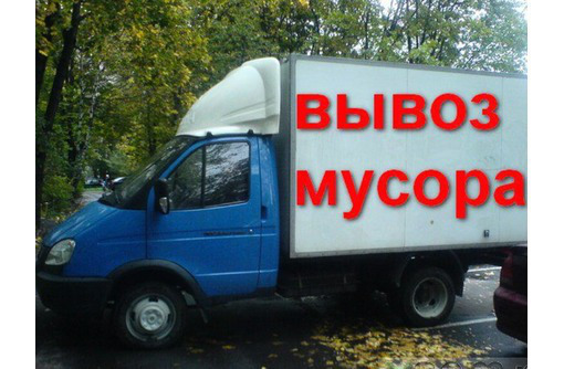 Вывоз строительного мусора быстро и недорого - Вывоз мусора в Севастополе