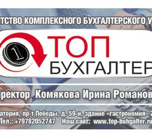 Бухгалтерские услуги и ведение учёта - Бухгалтерские услуги в Крыму