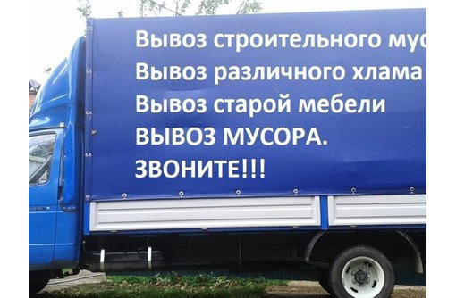 Вывоз мусора с грузчиками.спук и вывоз строительного мусора - Вывоз мусора в Севастополе