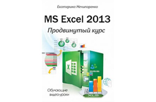 Компьютер. Обучение. Excel до профи. Севастополь - Репетиторство в Севастополе