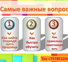 Как управлять персоналом магазином? - практикум для управляющих и владельцев розницы - Семинары, тренинги в Севастополе