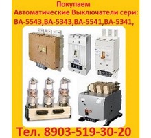 Купим Автоматические выключатели ВА 5135, ВА 5237, ВА 5735, ВА 5739 С хранения, и б/у, - Покупка в Севастополе