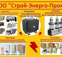Купим  Автоматические, Выключатели  Протон  25С-2500А. 40С-4000А. 63С-6300А. - Покупка в Севастополе