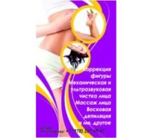 Аппаратный вакуумно-роликовый массаж - Массаж в Севастополе
