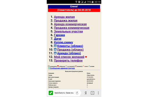 База недвижимости Севастополя 🧡 Программа для риэлтора 16.5.2.2 - Услуги по недвижимости в Севастополе