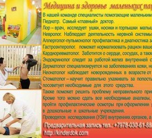 Медицинские услуги для детей. Симферополь, Крым. - Медицинские услуги в Крыму
