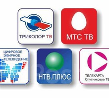 Спутниковое и наземное Т2 телевидение, IPTV, ремонт. - Спутниковое телевидение в Крыму