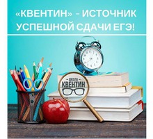 Школа Квентин: Подготовка к ЕГЭ и ОГЭ 2023 - Репетиторство в Севастополе