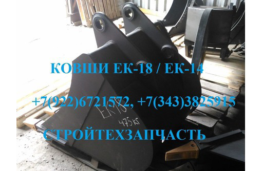 Ковш экскаватора ЕК18 быстросъем экскаватора ЕК18 клык рыхлитель экскаватора ЕК18 - Для грузовых авто в Севастополе
