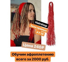 Искусственные волосы«ЗИЗИ» ПРЯМЫЕ №F-19 - Парикмахерские услуги в Симферополе
