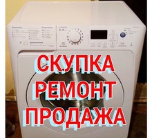 Вывоз и выкуп стиральных машин - Стиральные машины в Крыму