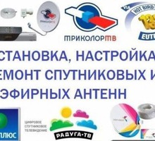 Установка,настройка, ремонт спутниковых тарелок, цифрового Т2 по Крыму - Спутниковое телевидение в Симферополе