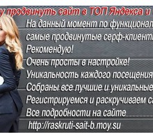 Бесплатные системы продвижения сайтов в поисковых системах. - Реклама, дизайн в Крыму