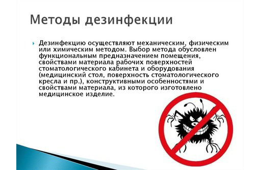 СевДезинфекция!  Борьба с вредителями! - Клининговые услуги в Севастополе