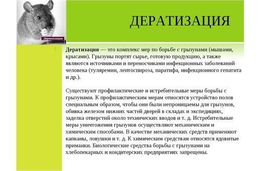 СевДезинфекция!  Борьба с вредителями! - Клининговые услуги в Севастополе