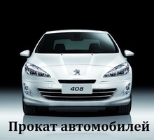Прокат автомобилей в Севастополе – компания «Omega-X»: надежные авто по доступным ценам! - Прокат легковых авто в Севастополе