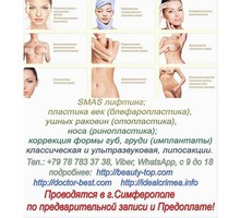 Пластические операции носа, груди, ушей, лица, коррекция фигуры, липосакции Симферополь, Севастополь - Медицинские услуги в Симферополе