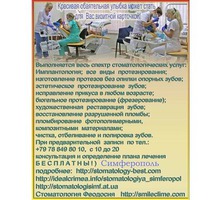 Имплантация, протезирование, ортодонтия, коронки, реставрация, отбеливание, лечение зубов.Дента+ - Медицинские услуги в Крыму