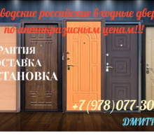 Заводские российские металлические входные и межкомнатные двери - Металлические конструкции в Алуште