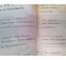 Русско-корейский разговорник - Учебники, справочная литература в Севастополе