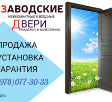 Продажа и установка   заводских российских межкомнатных и входных металлических дверей - Межкомнатные двери, перегородки в Алуште