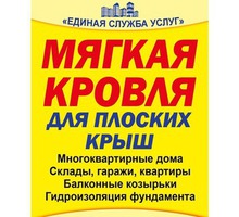 Ремонт (Мягкой кровли (евро рубероид) - Кровельные материалы в Крыму