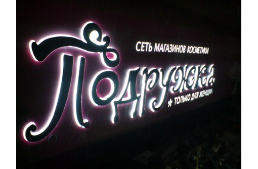 Световая вывеска, лайтбокс, световые буквы, неоновые вывески - Реклама, дизайн, web, seo в Севастополе