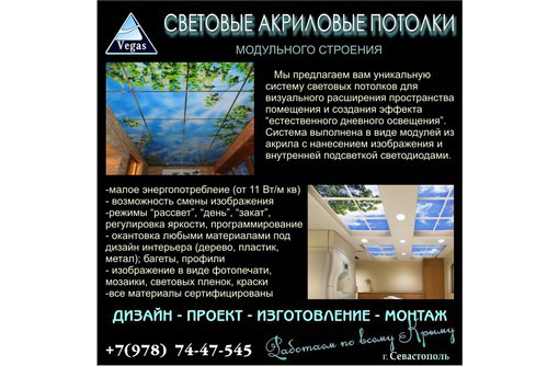 Потолки "открытое пространство" - Дизайн интерьеров в Севастополе