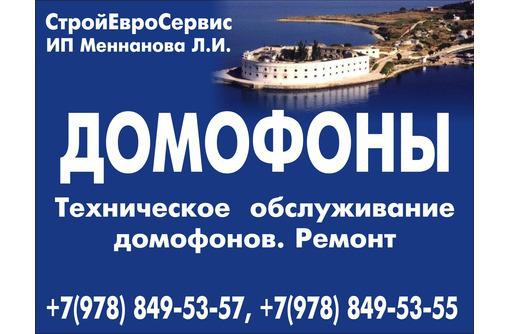 Установка домофонов в Севастополе - Охрана, безопасность в Севастополе