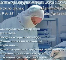 Пластические операции, на нос, грудь, уши, лицо, коррекция фигуры, липосакция. - Медицинские услуги в Севастополе