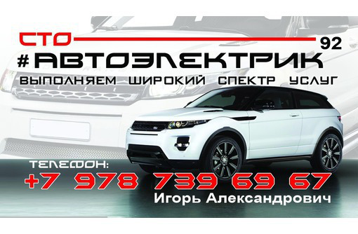 Заправка кондиционеров в Севастополе !!! - Ремонт и сервис легковых авто в Севастополе